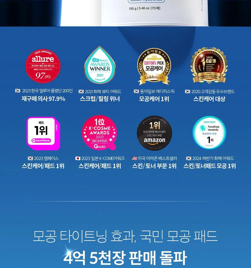 [1등모공패드] 메디큐브 제로 모공 패드 2.0 70매 상세페이지 2